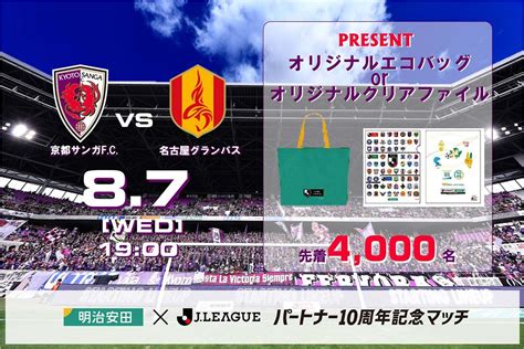 明治安田×Jリーグ パートナー10周年記念 2024明治安 .